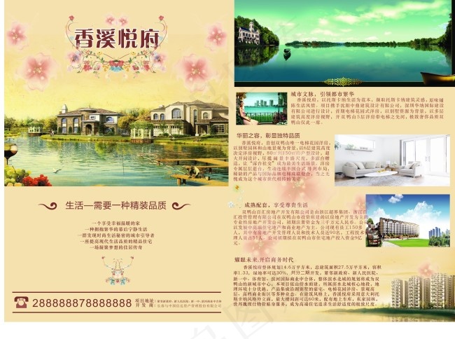 房地产传单cdr矢量模版下载