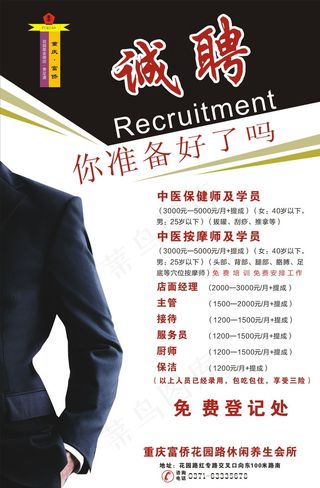 富桥招聘海报图片