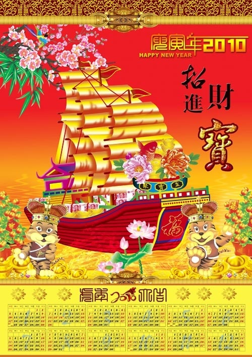 招财进宝2010年挂历模板(210X297)cdr矢量模版下载