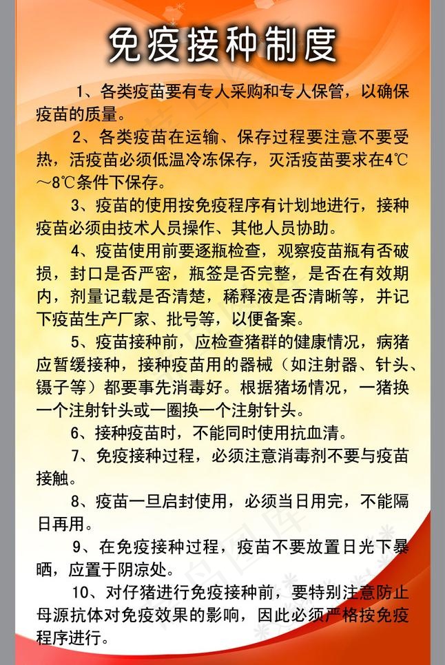养殖场制度框图片