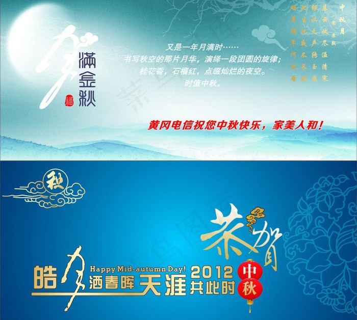 中秋节贺卡图片