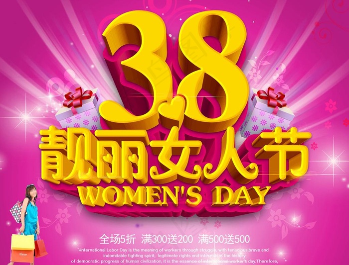三八妇女节图片(4960X4057(DPI:300))psd模版下载
