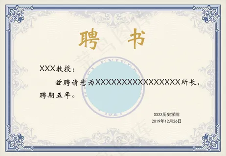 荣誉证书 聘书 荣誉证书 聘书