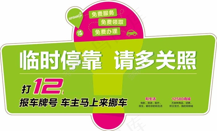 异形挪车牌图片eps,ai矢量模版下载