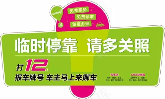 异形挪车牌图片 异形挪车牌图片