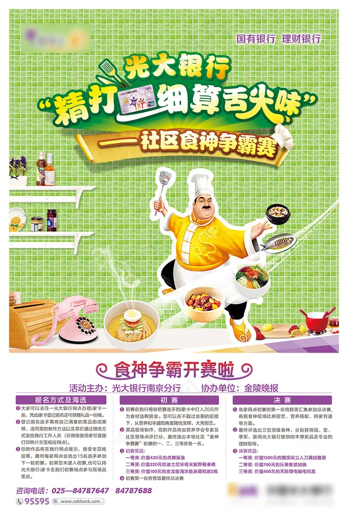 食神争霸psd模版下载