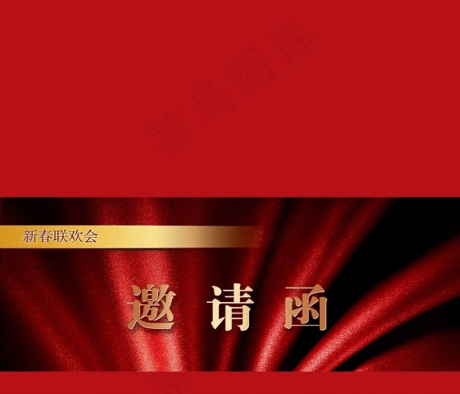 新春联欢会邀请函模版psd模版下载