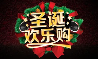 圣诞欢乐购物海报背景设计PSD素材