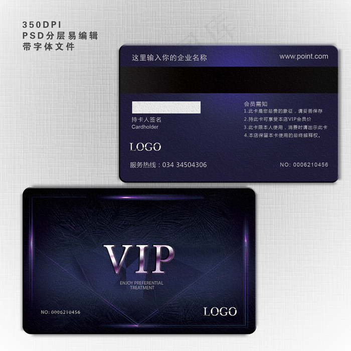 蓝色现代简约大气高档VIP卡贵宾卡psd模版下载
