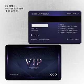 蓝色现代简约大气高档VIP卡贵宾卡