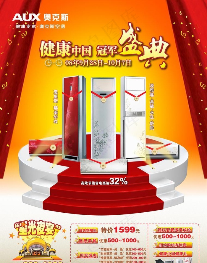 奥克斯空调宣传(2551X3437(DPI:300))psd模版下载