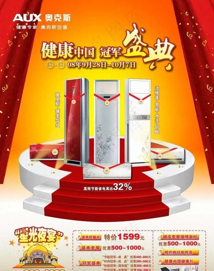 奥克斯空调宣传(2551X3437(DPI:300))psd模版下载