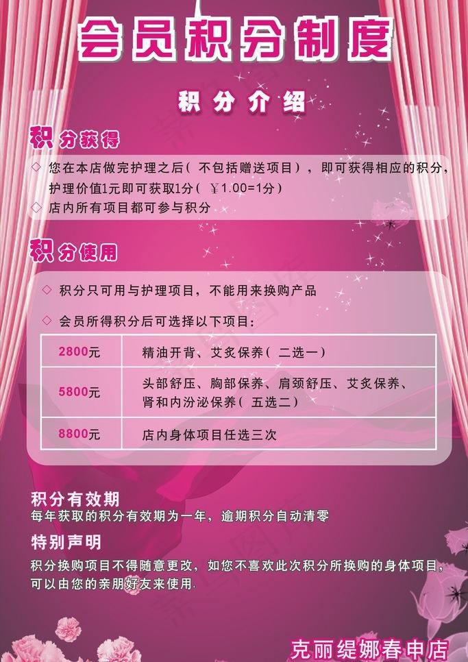 会员积分制度图片cdr矢量模版下载