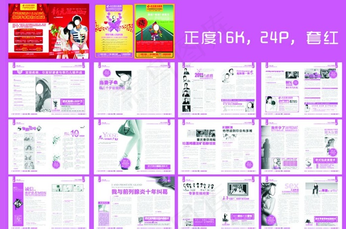 医疗杂志设计 封底活动图片(426X291)cdr矢量模版下载