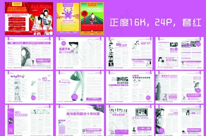 医疗杂志设计 封底活动图片(426X291)cdr矢量模版下载