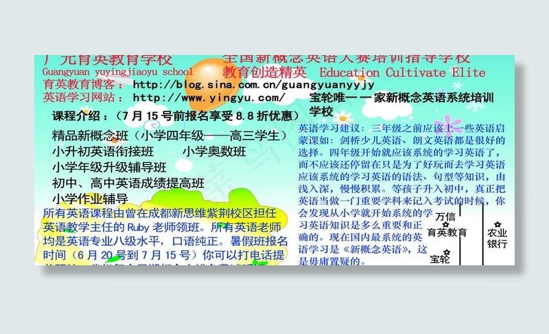 培训学校招生宣传图片psd模版下载
