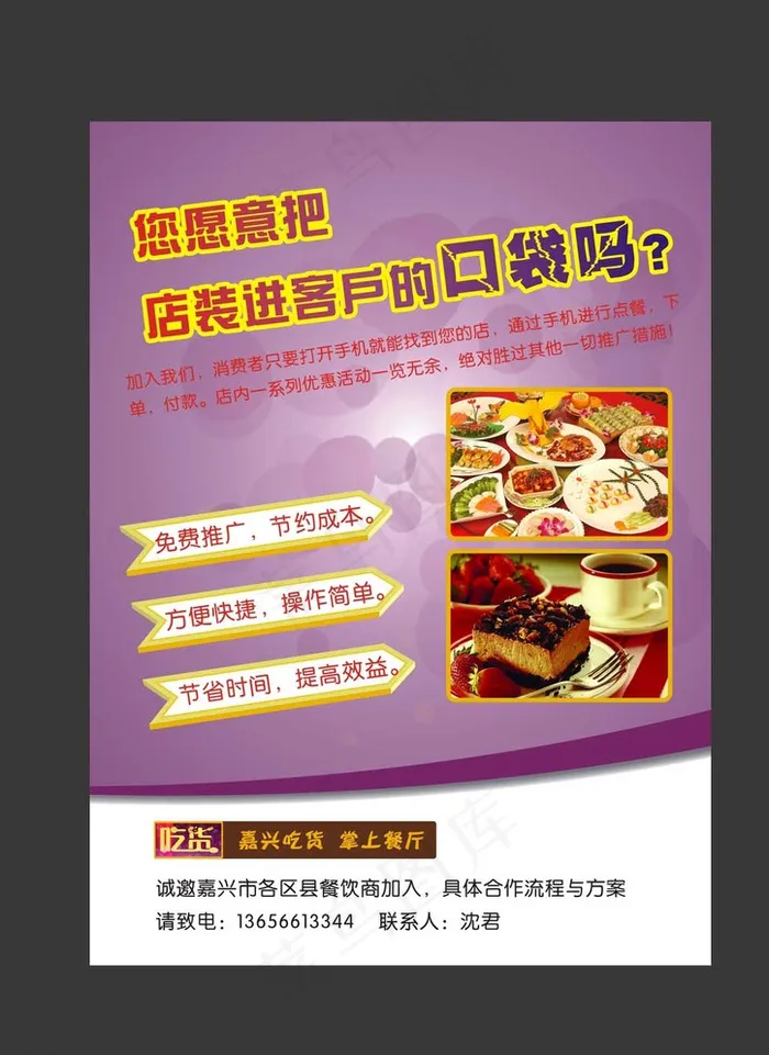 餐饮宣传单图片cdr矢量模版下载