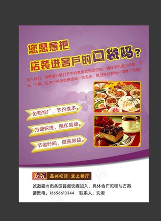 餐饮宣传单图片