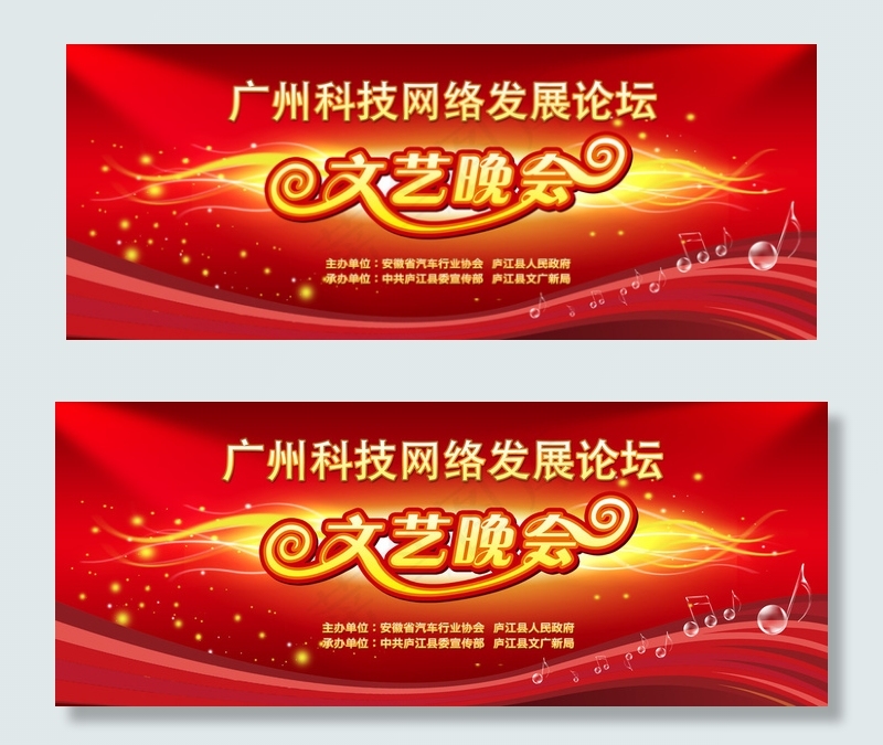 2015年红色文艺晚会舞台背景(8976X3543(DPI:300))psd模版下载