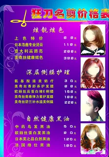 理发价目表图片
