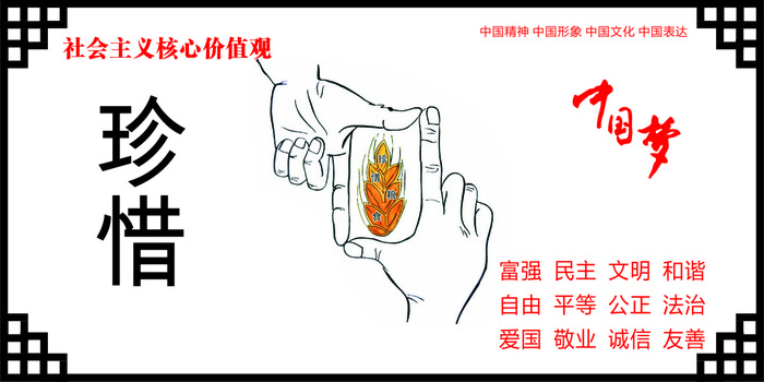 珍惜cdr矢量模版下载