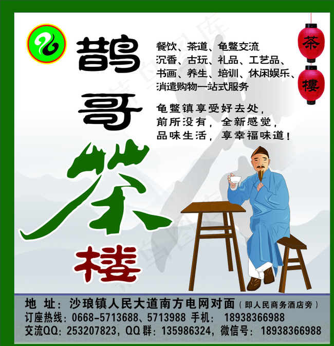茶楼招牌图片
