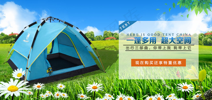 登山帐篷(950X450(DPI:72))psd模版下载