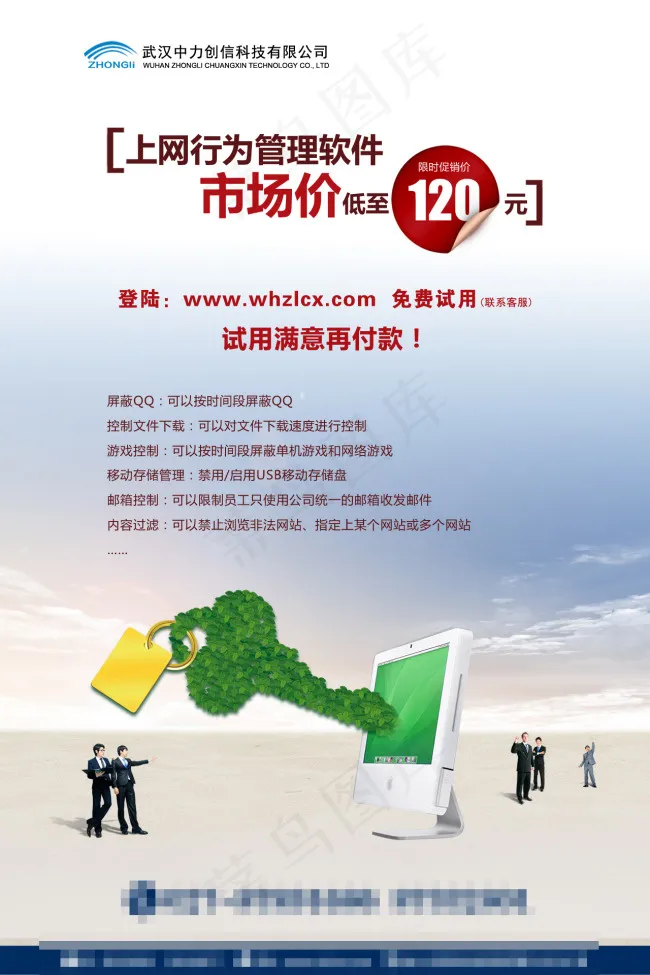 电脑软件海报psd模版下载