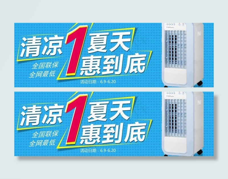 清凉一夏 空调扇 夏图片psd模版下载