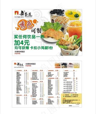 熟食宣传单图片