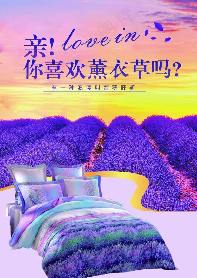 薰衣草床品cdr矢量模版下载
