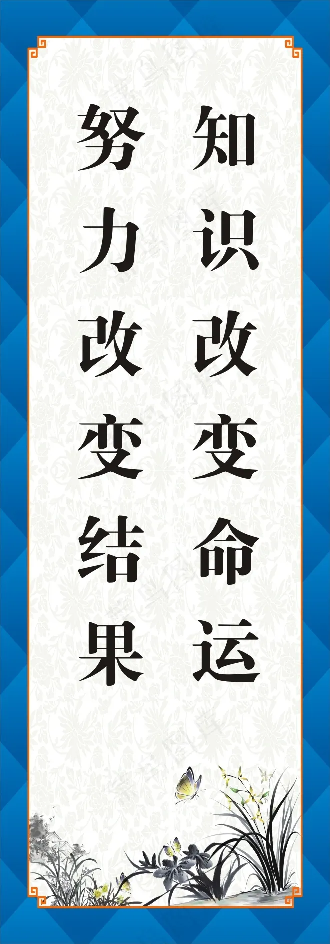 知识改变命运cdr矢量模版下载