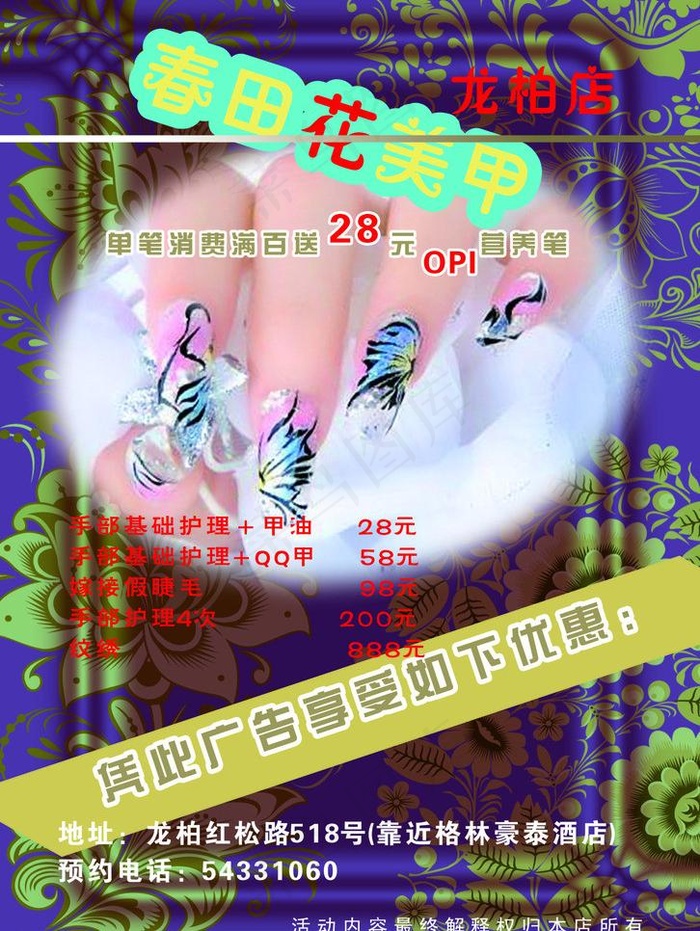 美甲广告图片cdr矢量模版下载