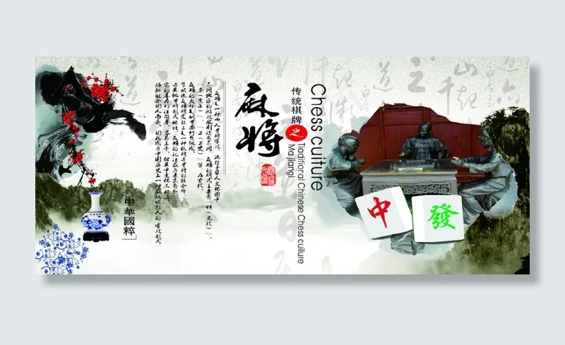 古典文化背景麻将cdr矢量模版下载