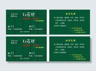石材厂名片