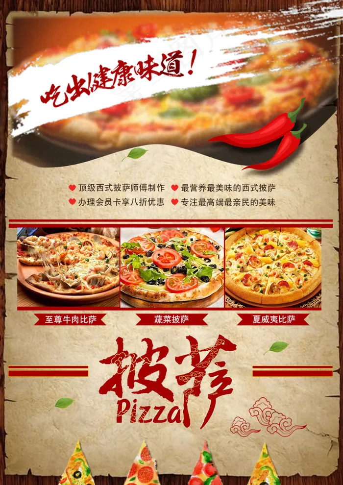 披萨美食海报psd模版下载