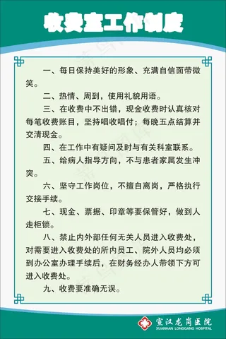 收费室工作制度