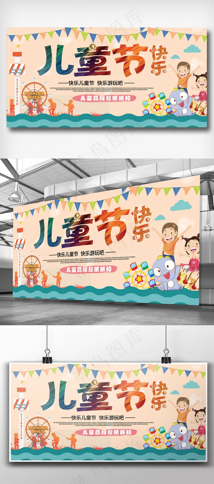 2018简约大气儿童节快乐展板(7087X3543(DPI:150))psd模版下载