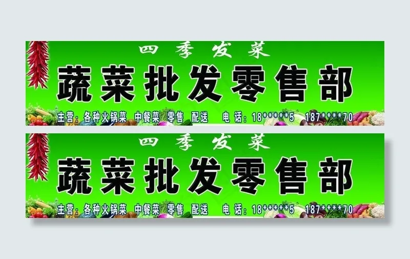 蔬菜广告牌图片(8071X2362(DPI:50))psd模版下载
