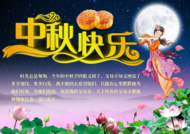 中秋快乐
