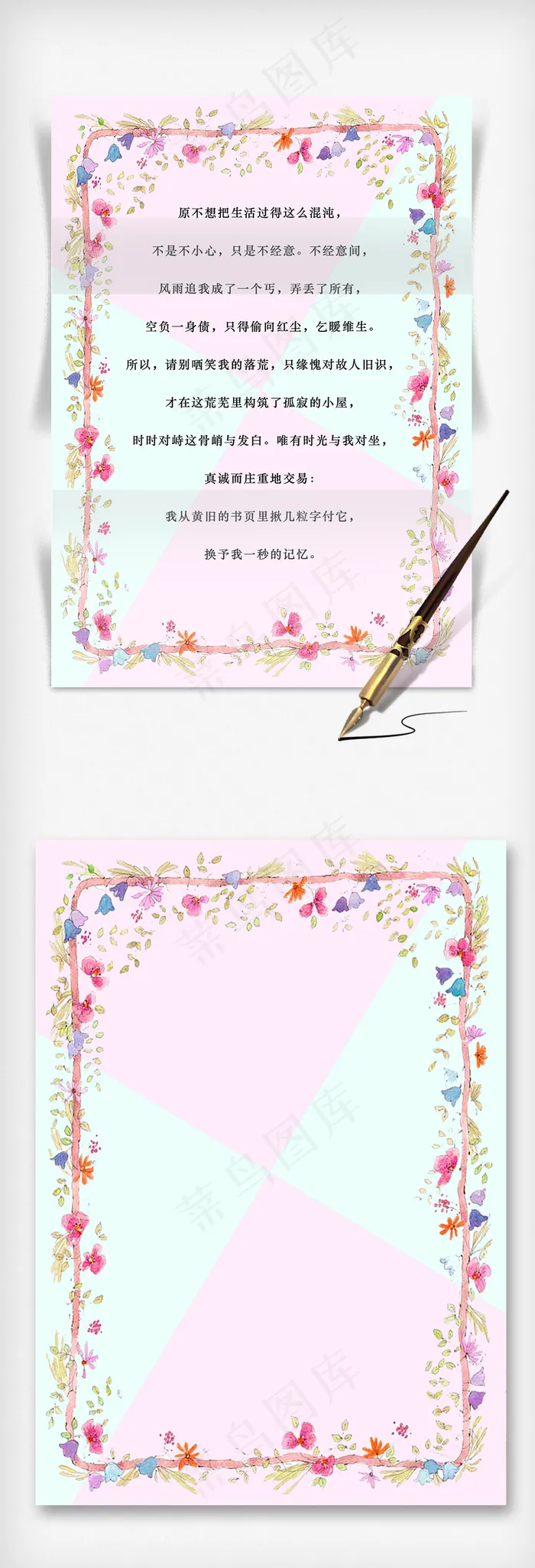 小清新背景信纸设计模板psd模版下载