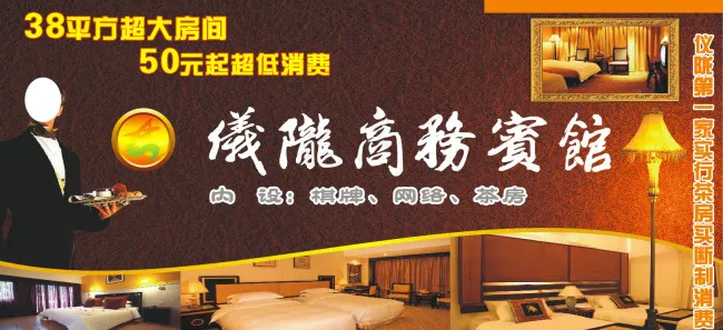 商务宾馆cdr矢量模版下载