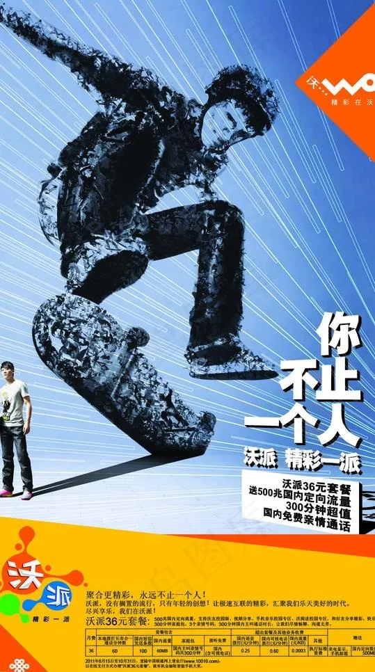 联通海报图片