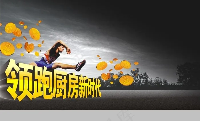 领跑厨房新时代图片cdr矢量模版下载