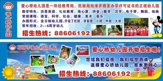 幼儿园招生广告