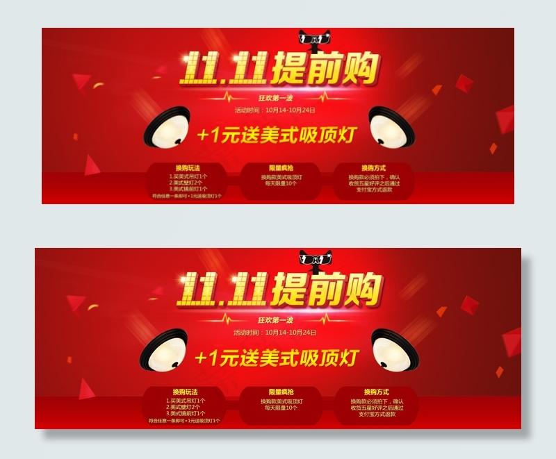 双十一提前购超值购灯具海报psd模版下载