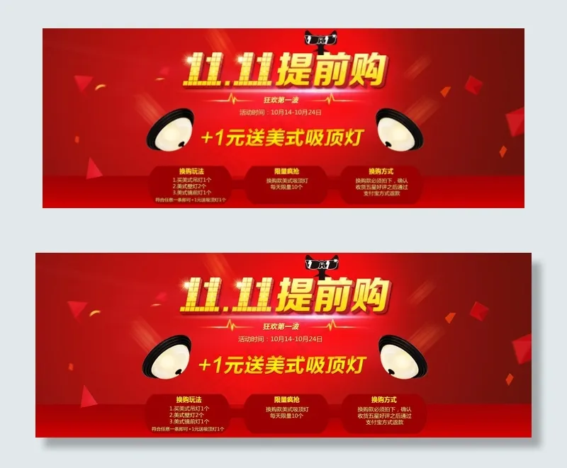 双十一提前购超值购灯具海报psd模版下载