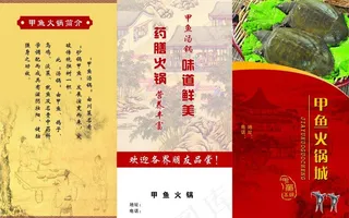 甲鱼火锅彩页图片
