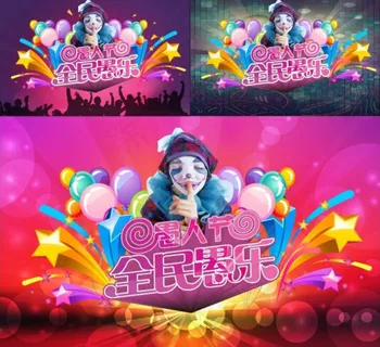 愚人节广告 愚人节广告