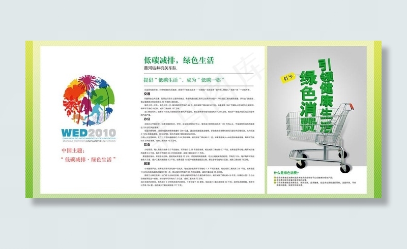 节能减排展板图片(6047X3024(DPI:64))psd模版下载